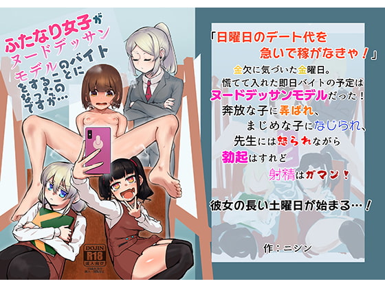 RJ280373 img main - ふたなり女子がヌードデッサンモデルのバイトをすることになったのですが…