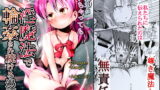 RJ280620 img main 160x90 - 泣いちゃっても淫魔法で輪○され続ける漫画