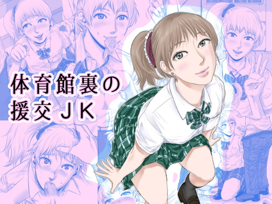 RJ281470 img main - 体育館裏の援交JK