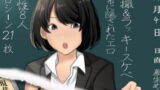 RJ281647 img main 160x90 - 「妄撮&ラッキースケベ」日常に隠されたエロ