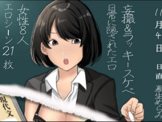 RJ281647 img main - 「妄撮&ラッキースケベ」日常に隠されたエロ