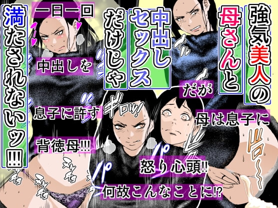 RJ282120 img main - 強気美人の母さんと中出しセックスだけじゃ満たされないッ!!!