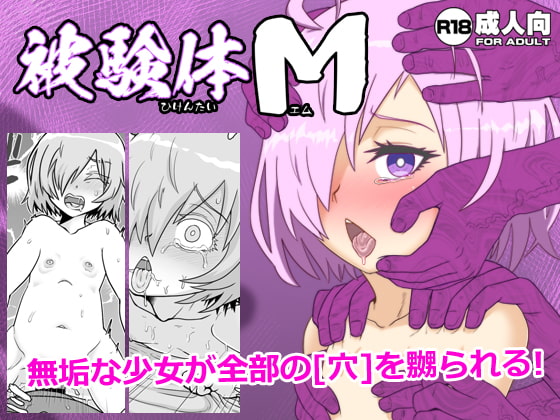 RJ282490 img main - 被験体M