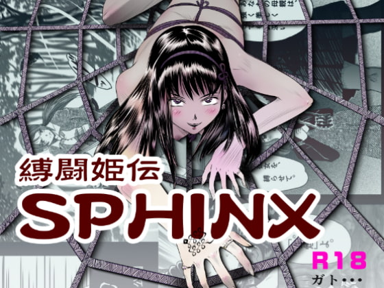 RJ282556 img main - 縛闘姫伝SPHINX act4 vs薙刀
