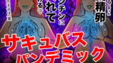 RJ282841 img main 160x90 - サキュバス・パンデミック