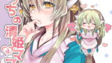 RJ283149 img main 160x90 - うちの清姫はママ1