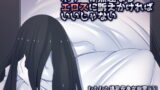 RJ283422 img main 160x90 - ホラーが無理ならエロスに訴えかければいいじゃない