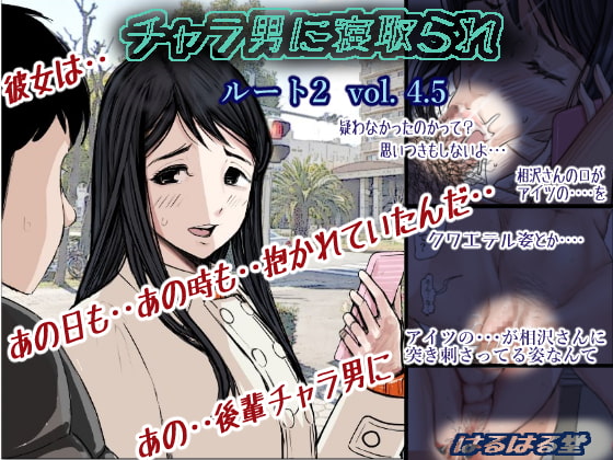 RJ283705 img main - チャラ男に寝取られ ルート2 Vol 4.5