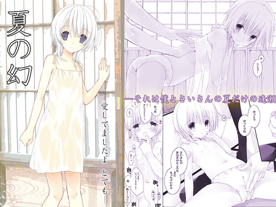 RJ284253 img main - 夏の幻