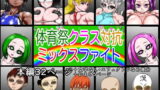 RJ285218 img main 160x90 - 体育祭クラス対抗ミックスファイト