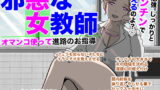 RJ285738 img main 160x90 - 邪悪な女教師