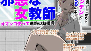 RJ285738 img main 320x180 - 邪悪な女教師