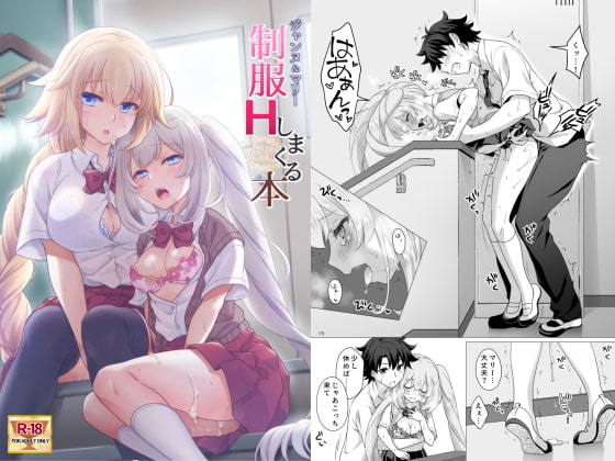 RJ286057 img main - CGC ジャンヌ&マリー制服Hしまくる本