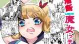 RJ286126 img main 160x90 - 油断しないで魔女っ子ちゃん!