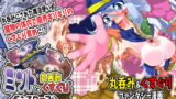RJ286454 img main 160x90 - ミントと丸呑みくすぐりモンスターズ!