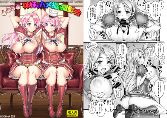 RJ287430 img main - 新人S級女優姉妹でハメ撮り撮影会!