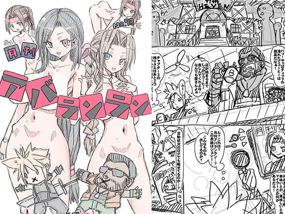 RJ287699 img main - 月刊アバランラン