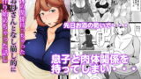 RJ288084 img main 160x90 - 身体の関係持っちゃったお母さんとなし崩し的に子作り始めちゃった話し