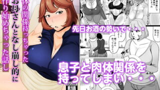 RJ288084 img main 320x180 - 身体の関係持っちゃったお母さんとなし崩し的に子作り始めちゃった話し