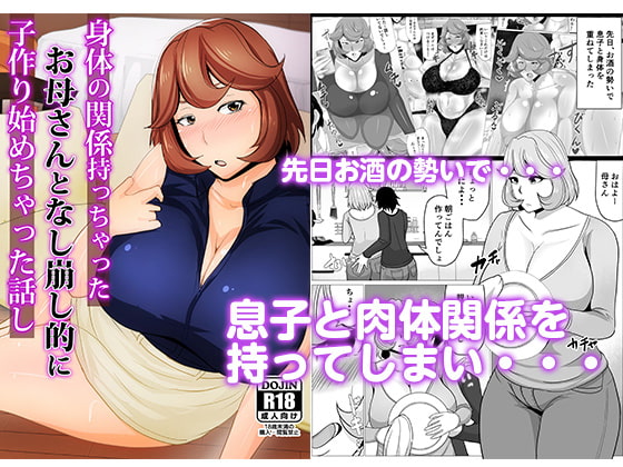 RJ288084 img main - 身体の関係持っちゃったお母さんとなし崩し的に子作り始めちゃった話し