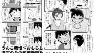 RJ288384 img main 320x180 - うんこおもらし短編詰め合わせ