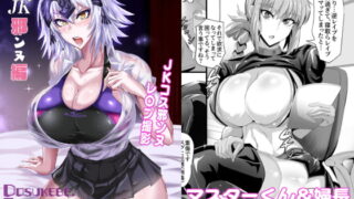 RJ288737 img main 320x180 - DOSUKEBE. FGO!! Vol.01 JK邪ンヌ編
