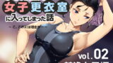 RJ288768 img main 160x90 - 小さな偶然で女子更衣室に入ってしまった話-vol.02-競泳編