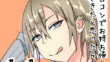 RJ288888 img main 160x90 - 合コンでお持ち帰りしたらドSの男だった話