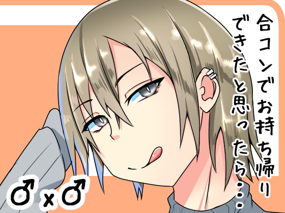 RJ288888 img main - 合コンでお持ち帰りしたらドSの男だった話