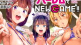 RJ289443 img main 160x90 - ハーレムでNEWGAME+!! ～VRエロゲでイったら未来はハーレム世界になっていた!?～