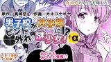 RJ289524 img main 160x90 - 男子校が共学校に!?ピント外れの謎少女!+α