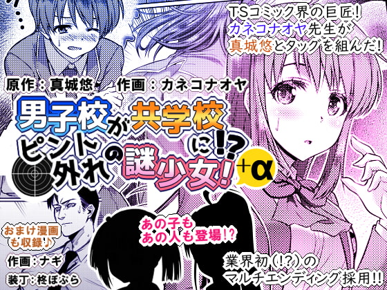 RJ289524 img main - 男子校が共学校に!?ピント外れの謎少女!+α