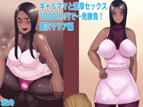 RJ289526 img main - ギャルママと濃厚セックス3 十万円で一発勝負!尾沢マリア編