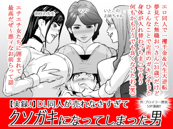 RJ289543 img main - 【実録!】DL同人が売れなさすぎてクソガキになってしまった男