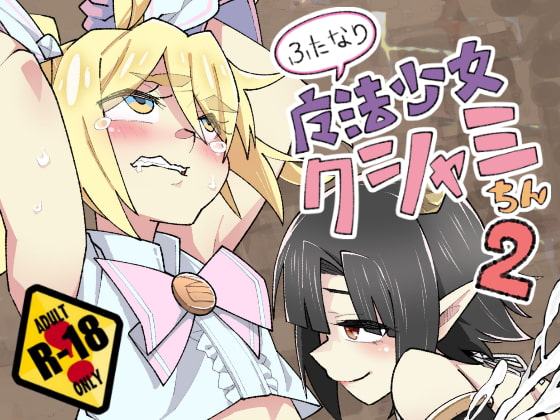 RJ290704 img main - ふたなり魔法少女クシャミちん2