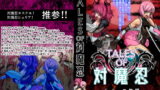RJ290885 img main 160x90 - TALESOF対魔忍
