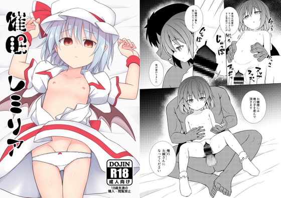 RJ291047 img main - 催○レミリア