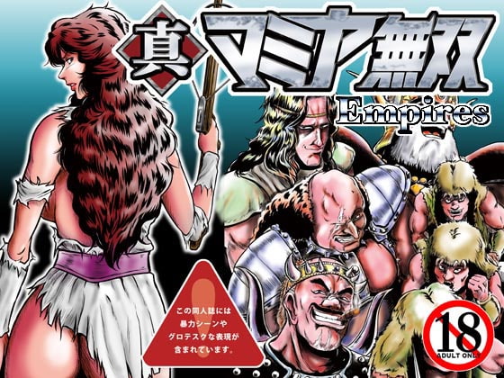 RJ292499 img main - 真マミヤ無双Empires