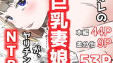 RJ292597 img main 160x90 - オレの巨乳妻娘が、ヤリチンにNTR