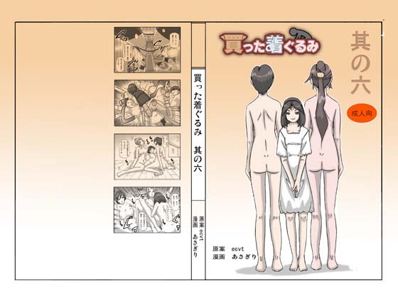RJ292624 img main - 買った着ぐるみ 其の六