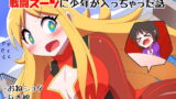 RJ292793 img main 160x90 - 巨大変身ヒーローお姉さんの戦闘スーツに少年が入っちゃった話