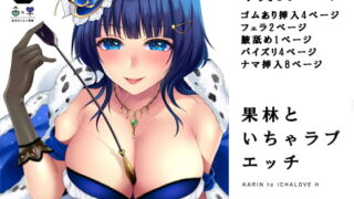RJ292832 img main 320x180 - 果林といちゃラブエッチ