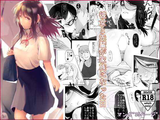 RJ293127 img main - 彼女と先輩が家族になった日