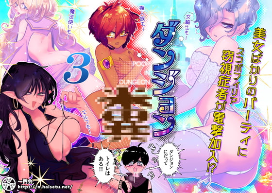 RJ293149 img main - ダンジョン糞 3話