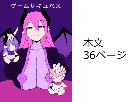 RJ293311 img main - ゲームサキュバス