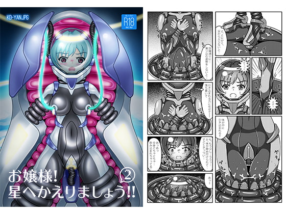 RJ294010 img main - お嬢様!星へかえりましょう!!2