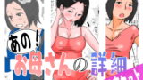 RJ294039 img main 160x90 - あの!お母さんの詳細 3本セット