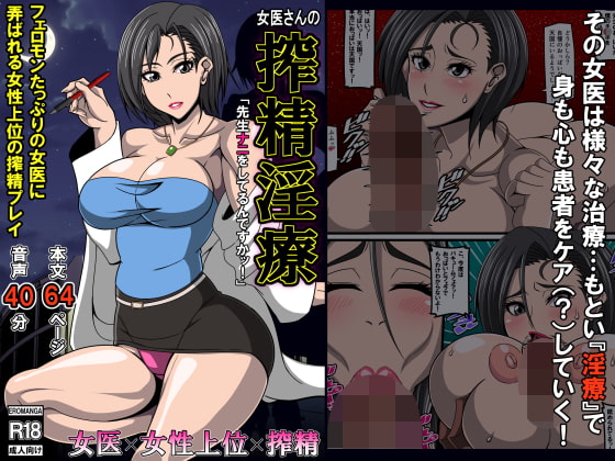 RJ294049 img main - 女医さんの搾精淫療