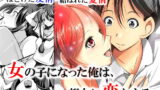 RJ294061 img main 160x90 - 女の子になった俺は、親友に恋をする