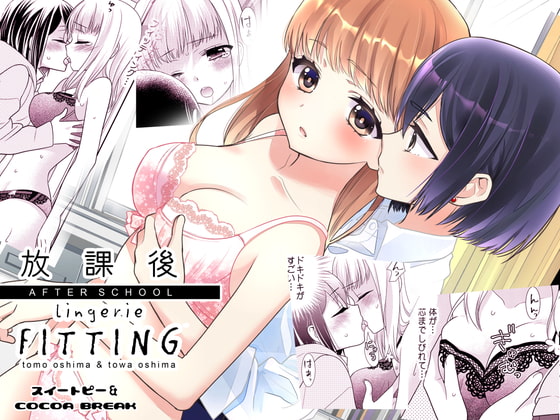 RJ294177 img main - 放課後 lingerie FITTING